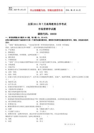 11年市场营销试题