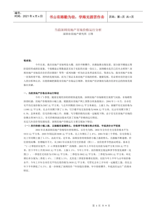 当前深圳房地产市场价格运行分析