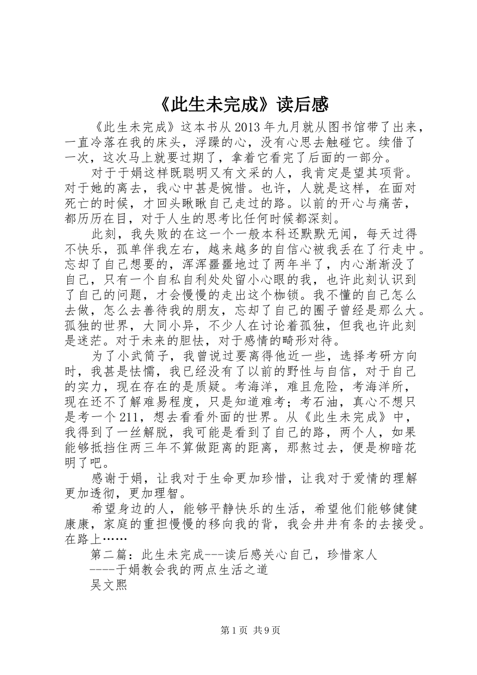 《此生未完成》读后感_第1页