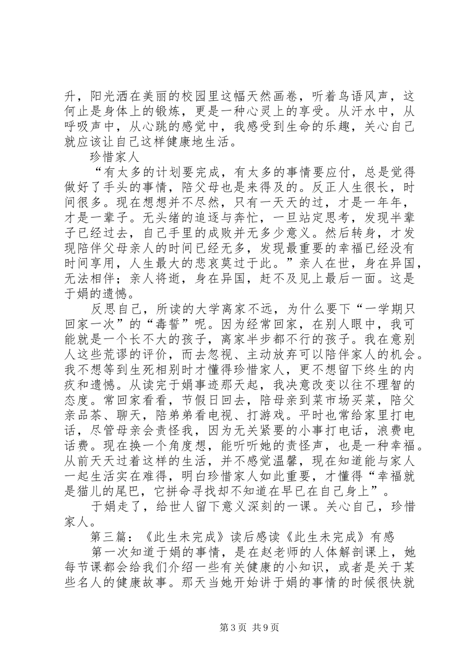 《此生未完成》读后感_第3页