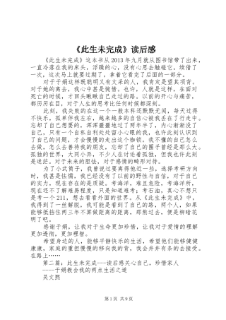 《此生未完成》读后感