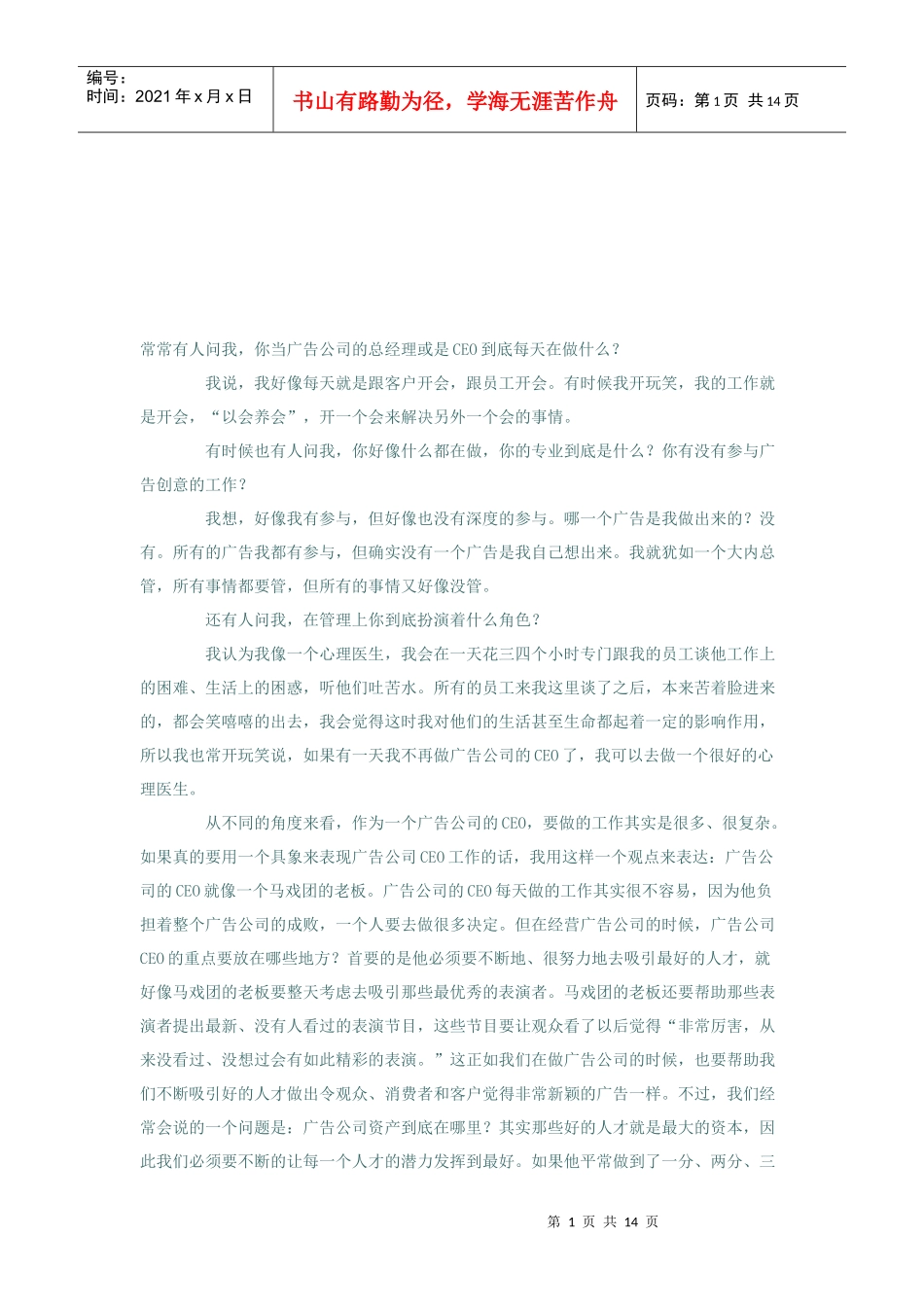 广告公司CEO成功秘诀_第1页