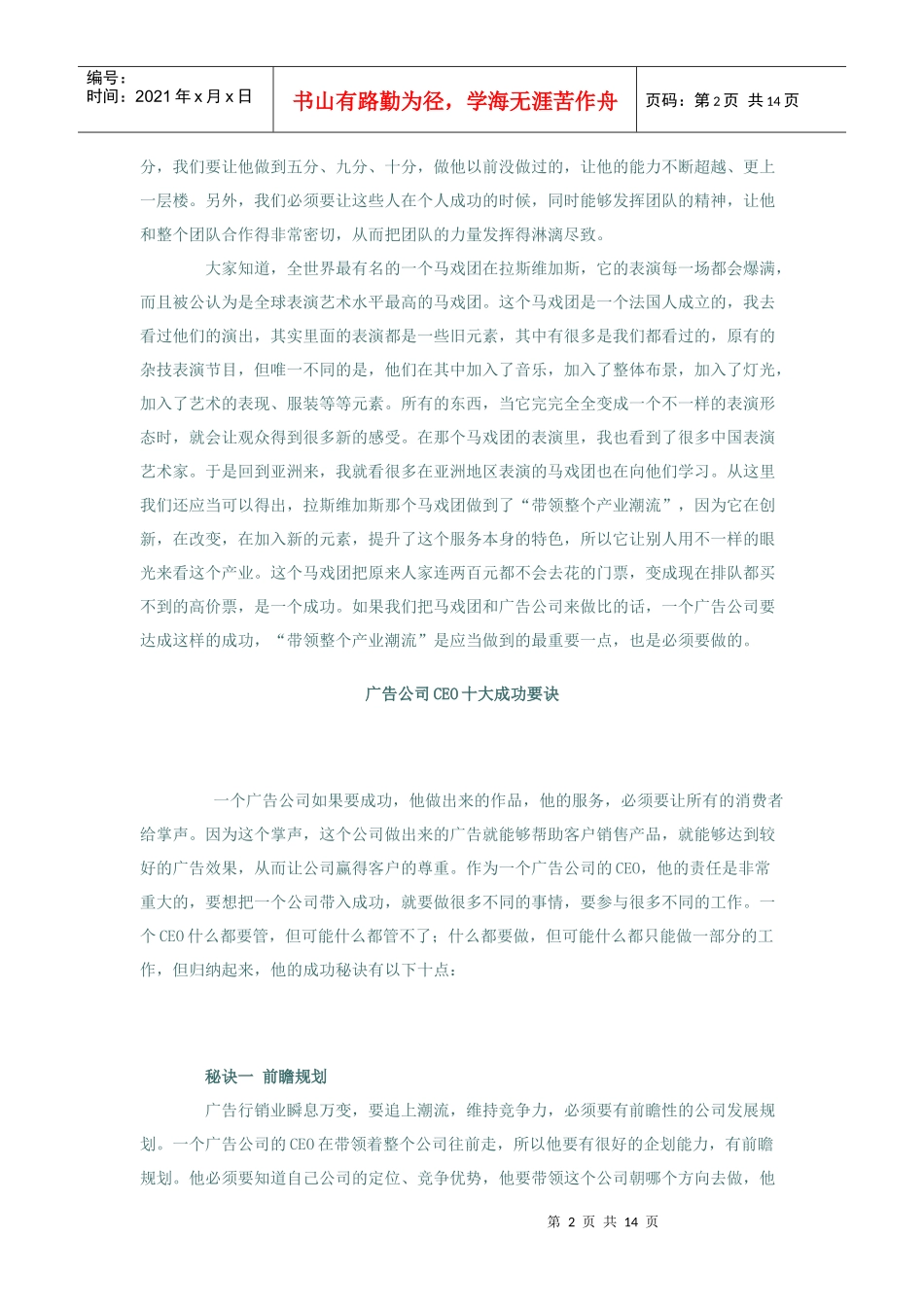 广告公司CEO成功秘诀_第2页
