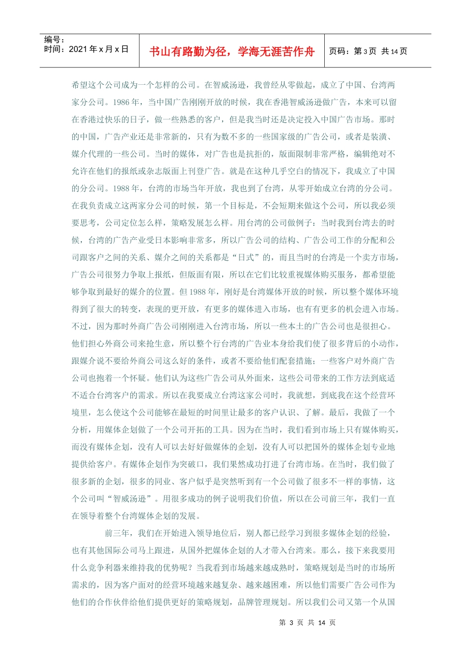 广告公司CEO成功秘诀_第3页