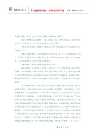 广告公司CEO成功秘诀