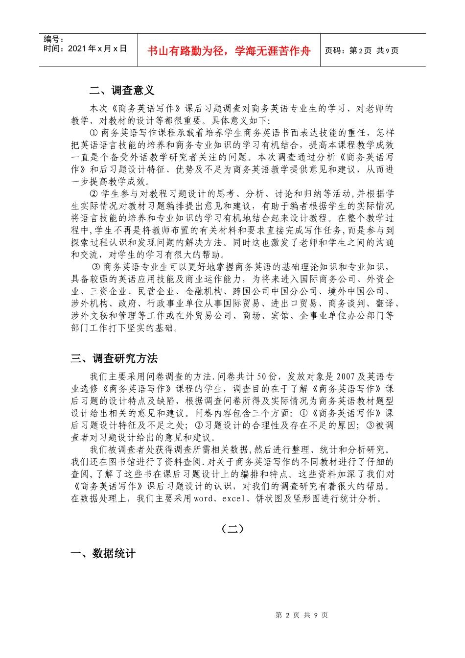 商务英语写作调查研究方法_第2页