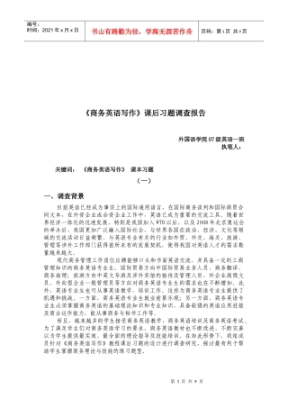 商务英语写作调查研究方法
