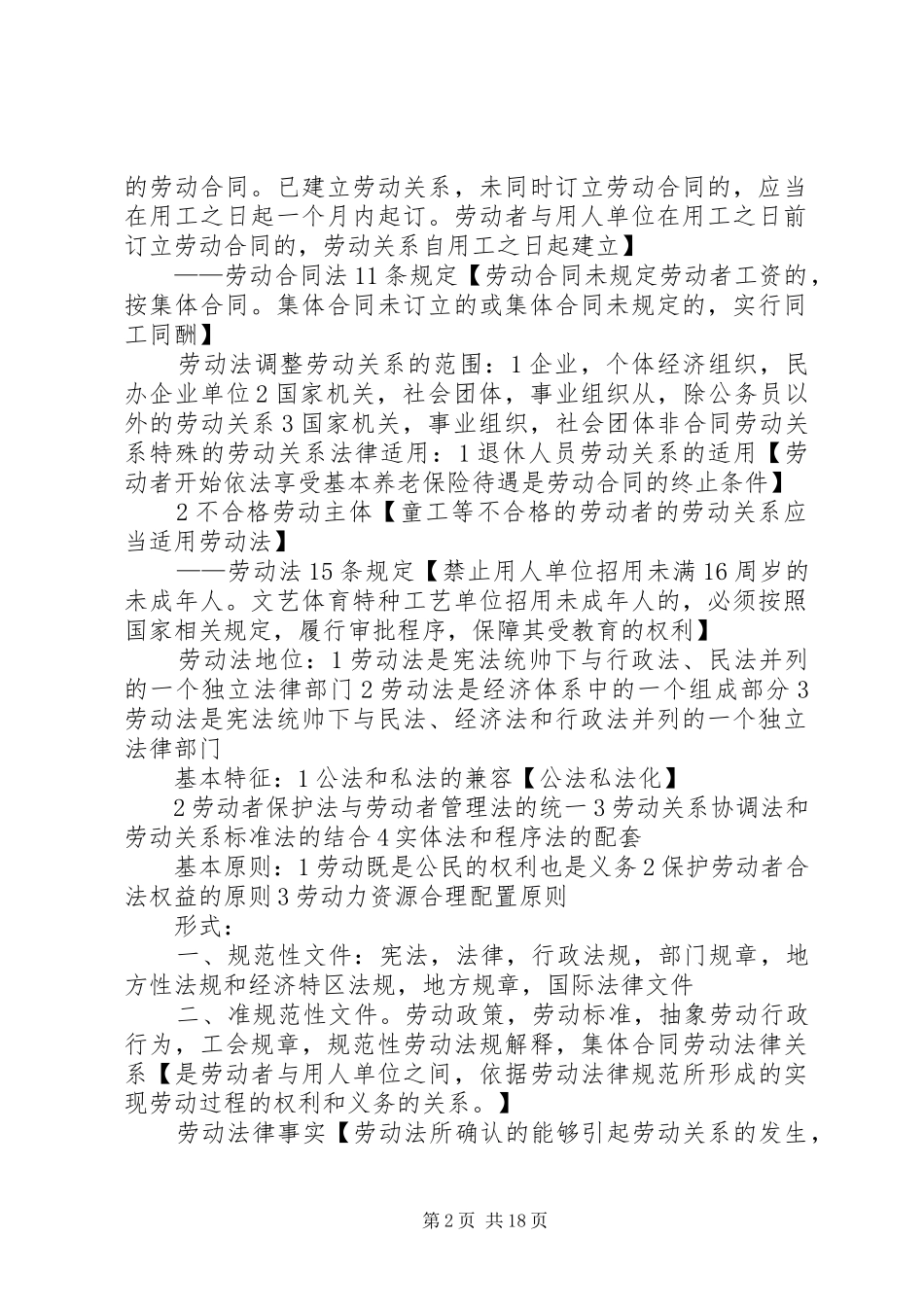 劳动法总结重点_第2页
