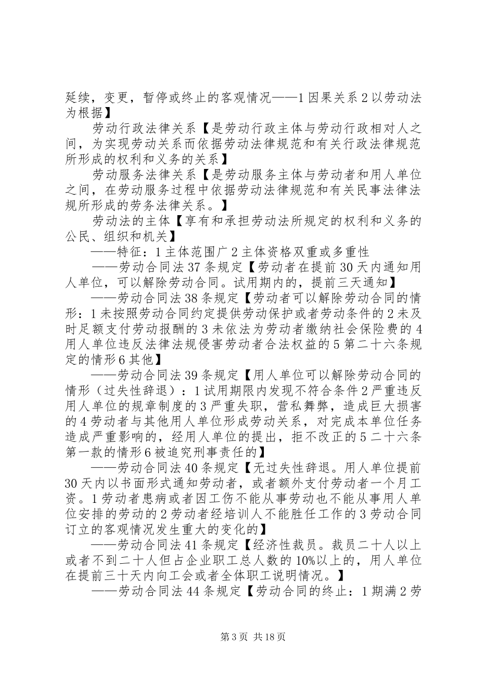 劳动法总结重点_第3页