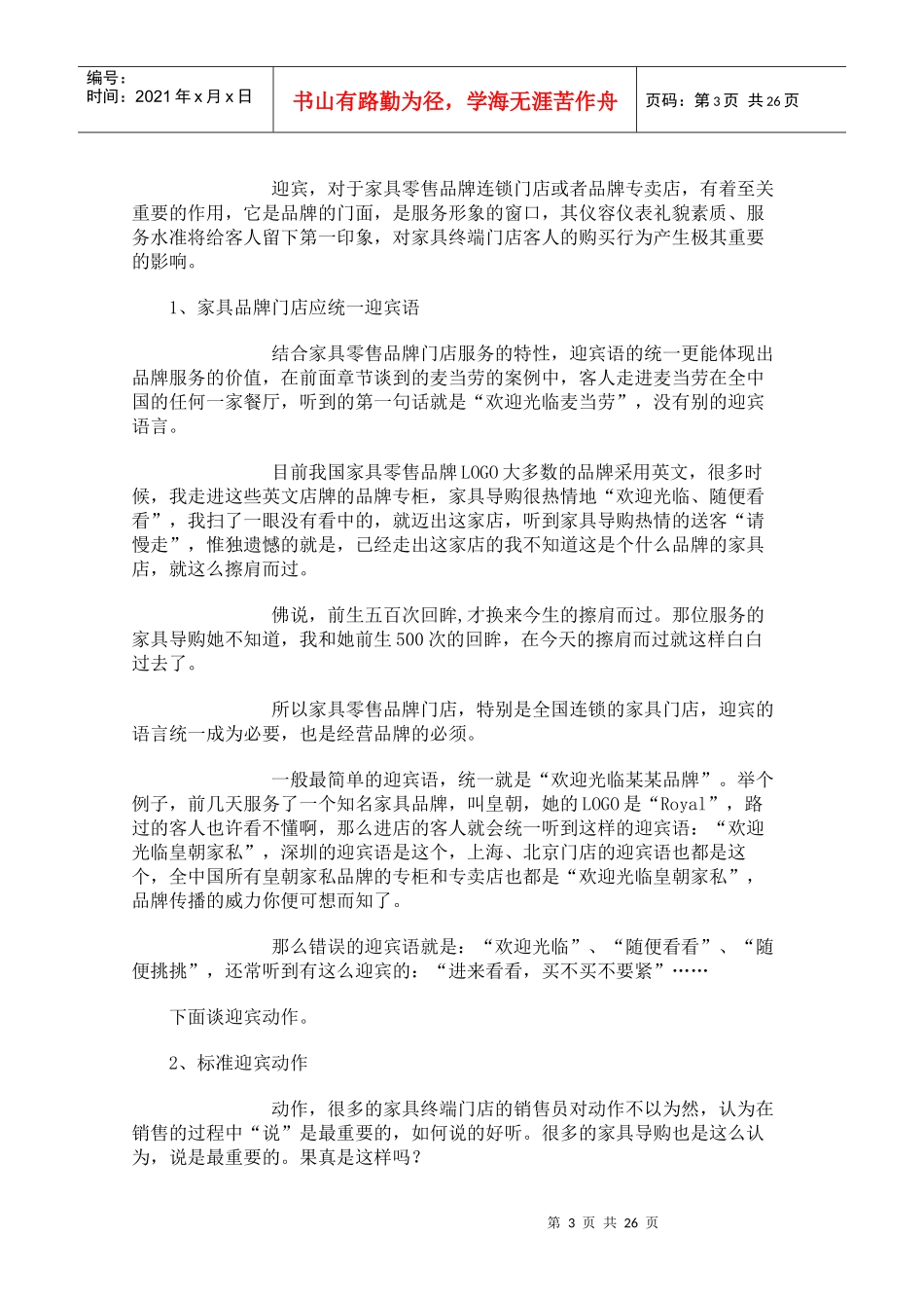 家具门店销售技巧_第3页