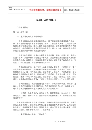 家具门店销售技巧