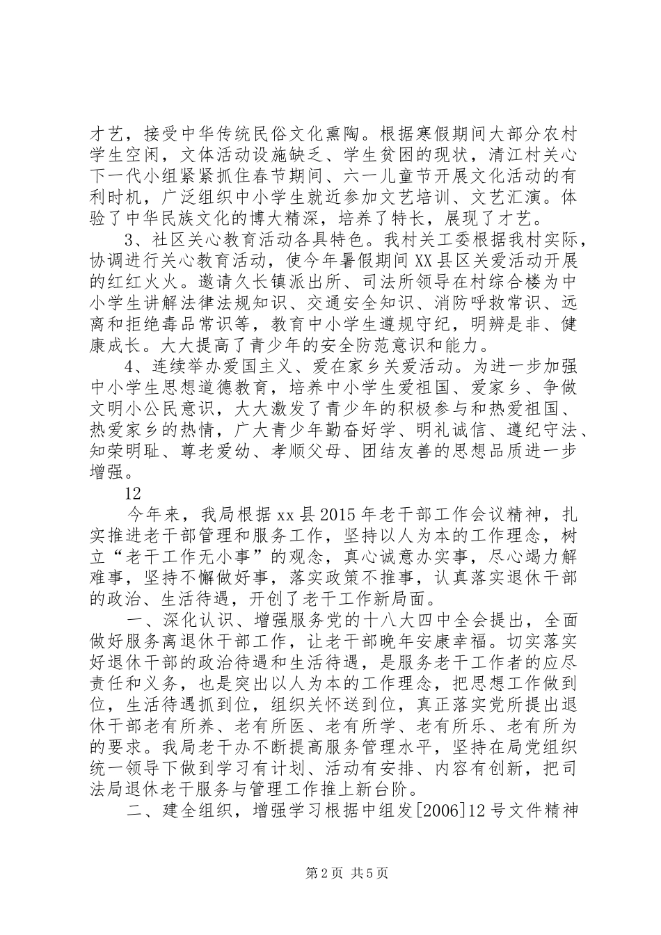 农村年度关心下一代工作总结_第2页