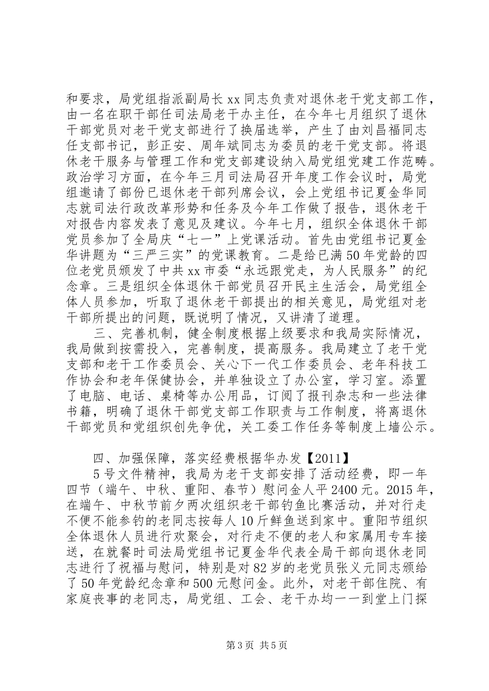 农村年度关心下一代工作总结_第3页