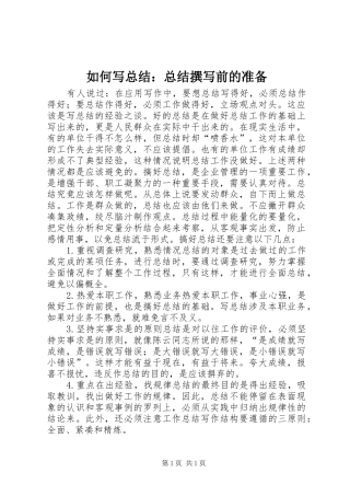 如何写总结：总结撰写前的准备