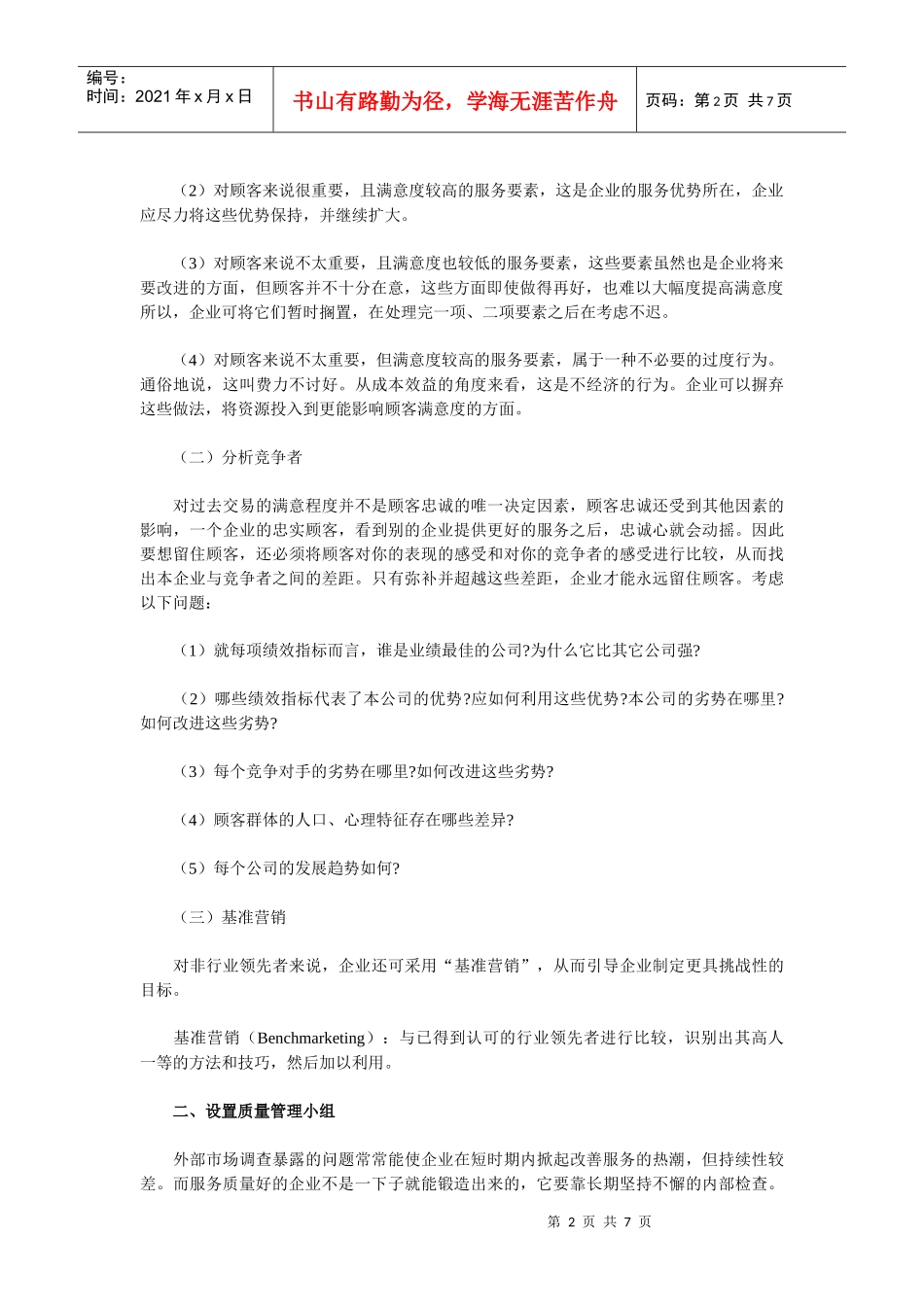《卷烟商品营销员》之质量小组运作_第2页