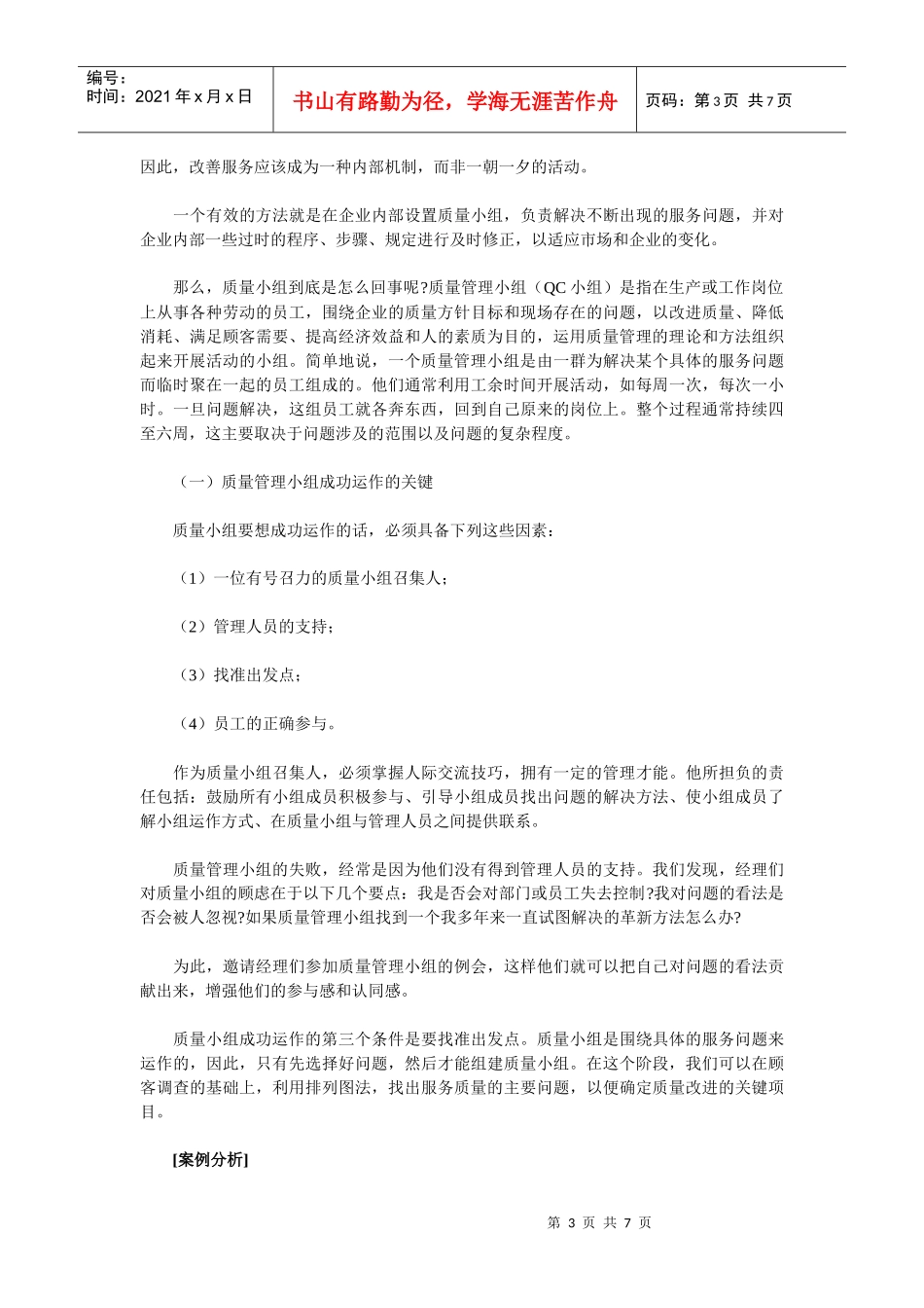 《卷烟商品营销员》之质量小组运作_第3页