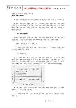 《卷烟商品营销员》之质量小组运作