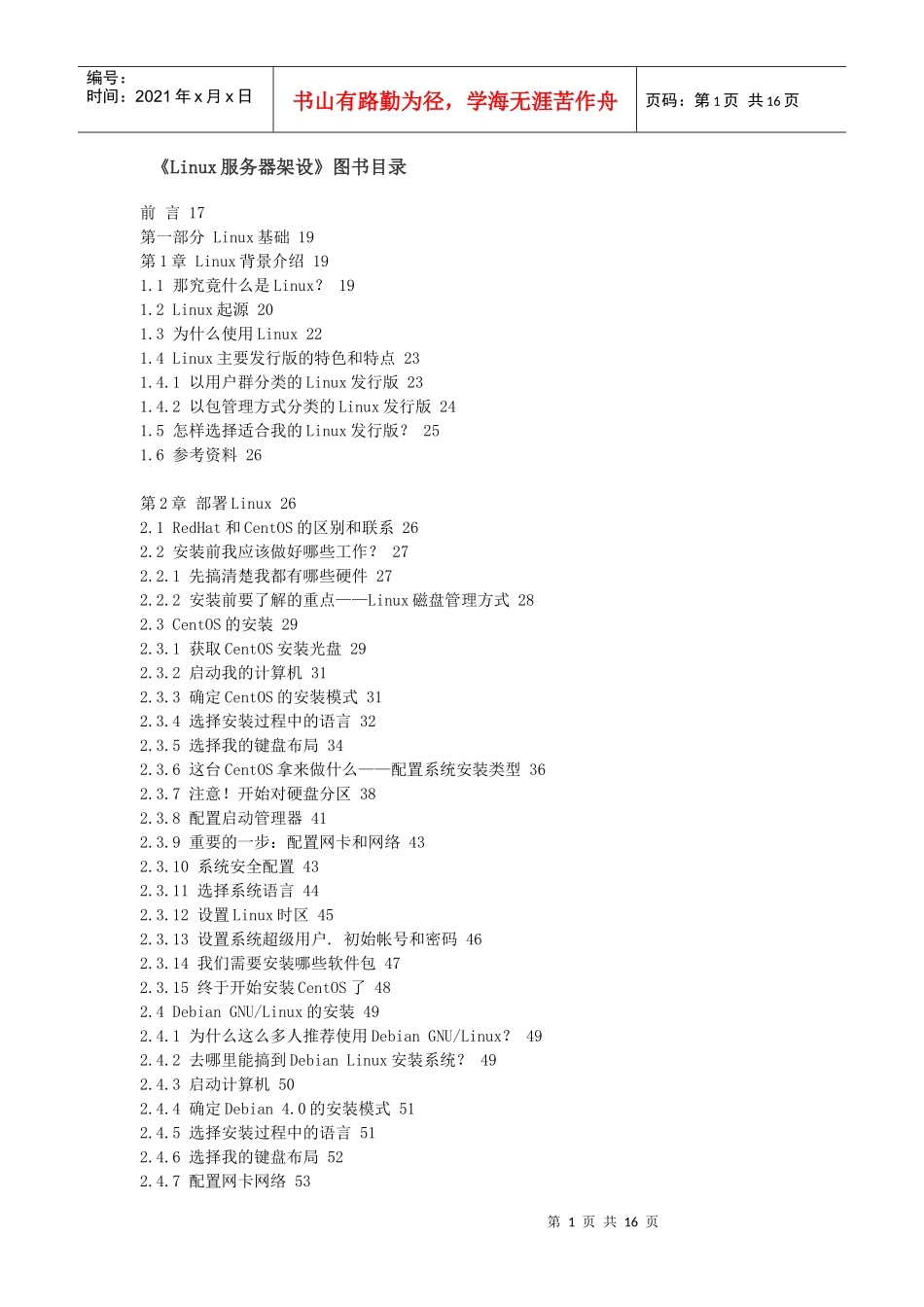linux服务器学习目录_第1页