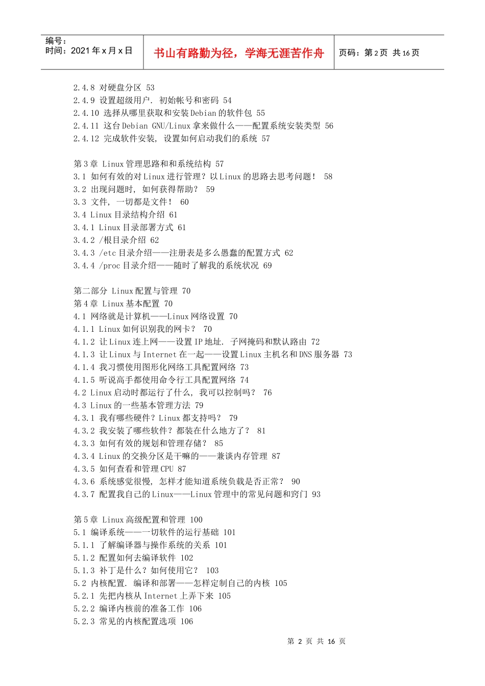 linux服务器学习目录_第2页