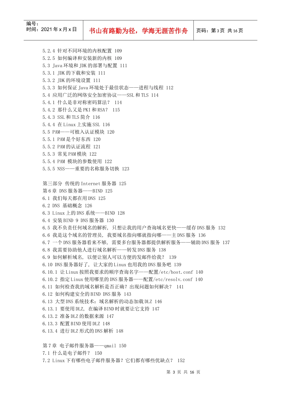 linux服务器学习目录_第3页
