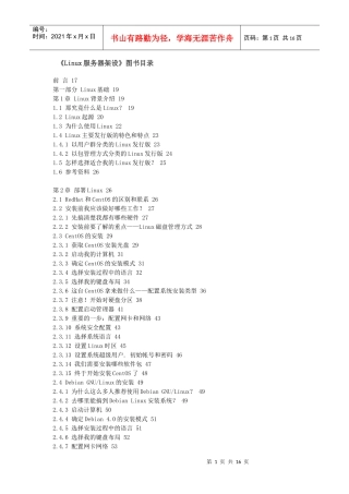 linux服务器学习目录