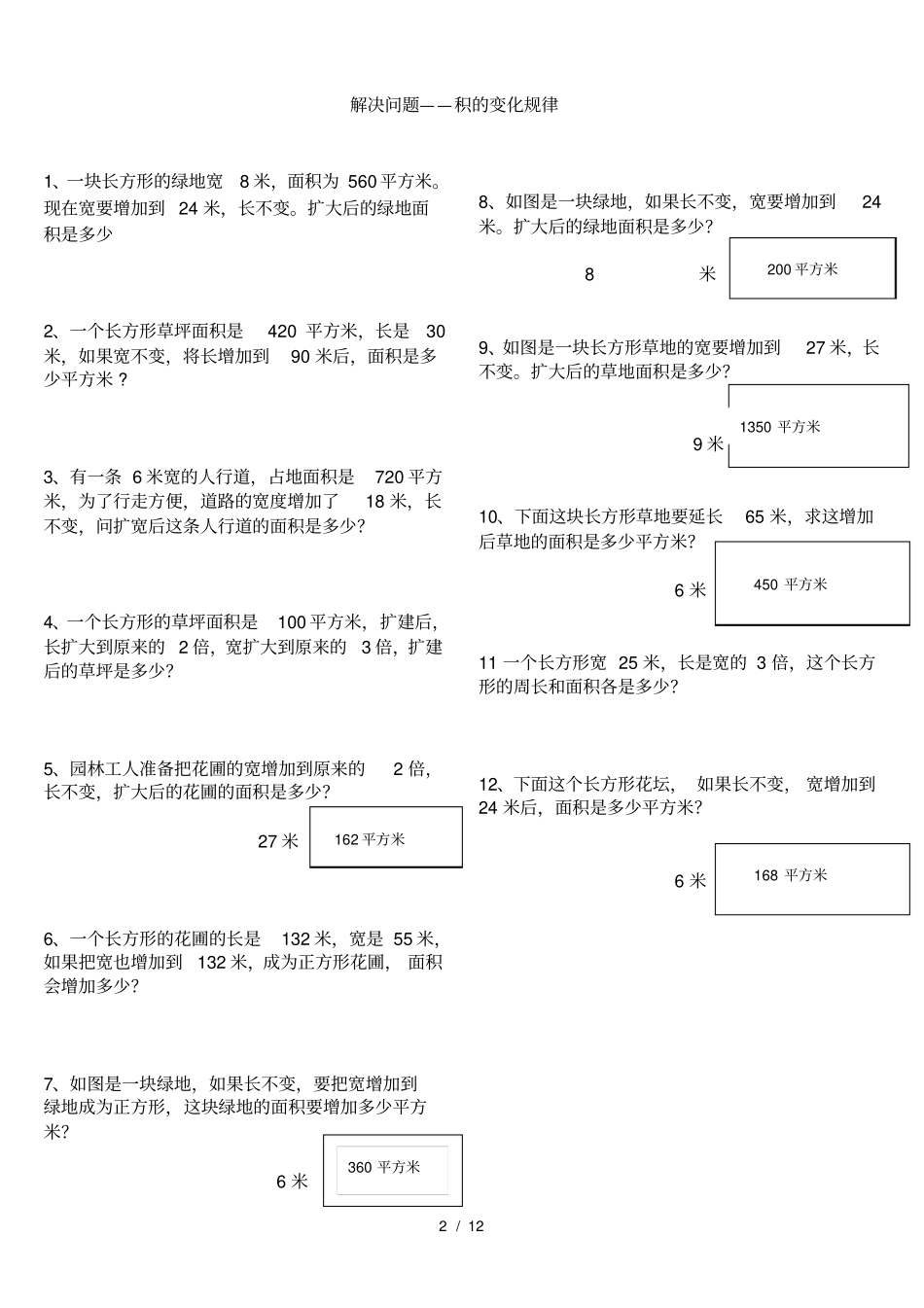四年级数学上册解决问题的大全(1)_第2页