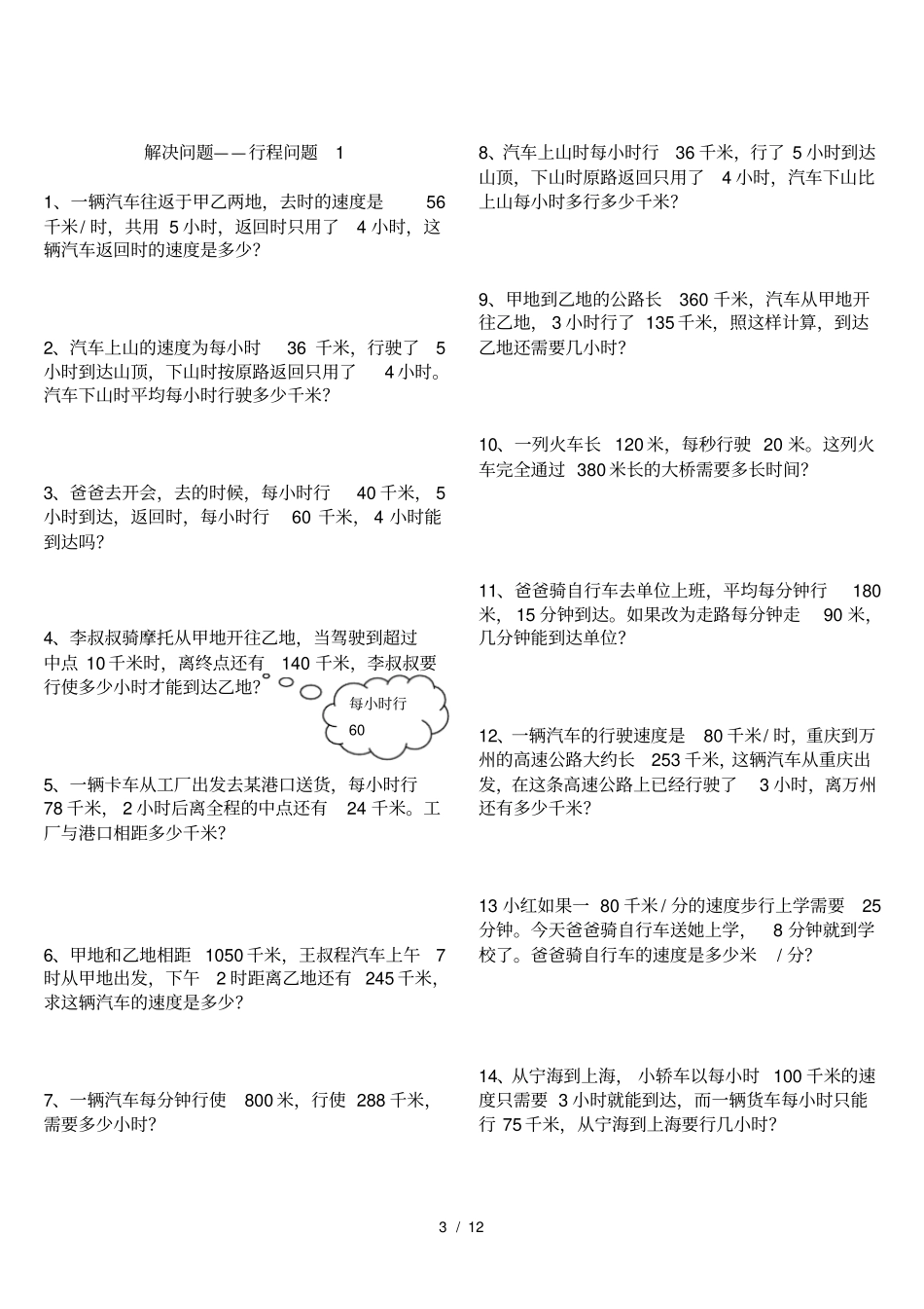 四年级数学上册解决问题的大全(1)_第3页