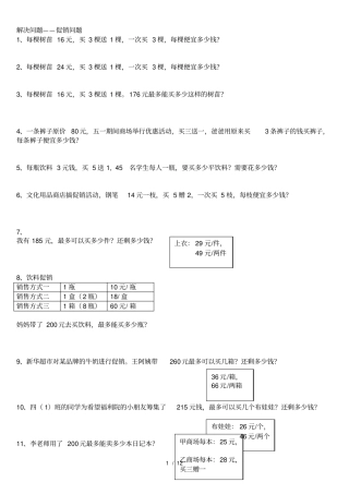 四年级数学上册解决问题的大全(1)