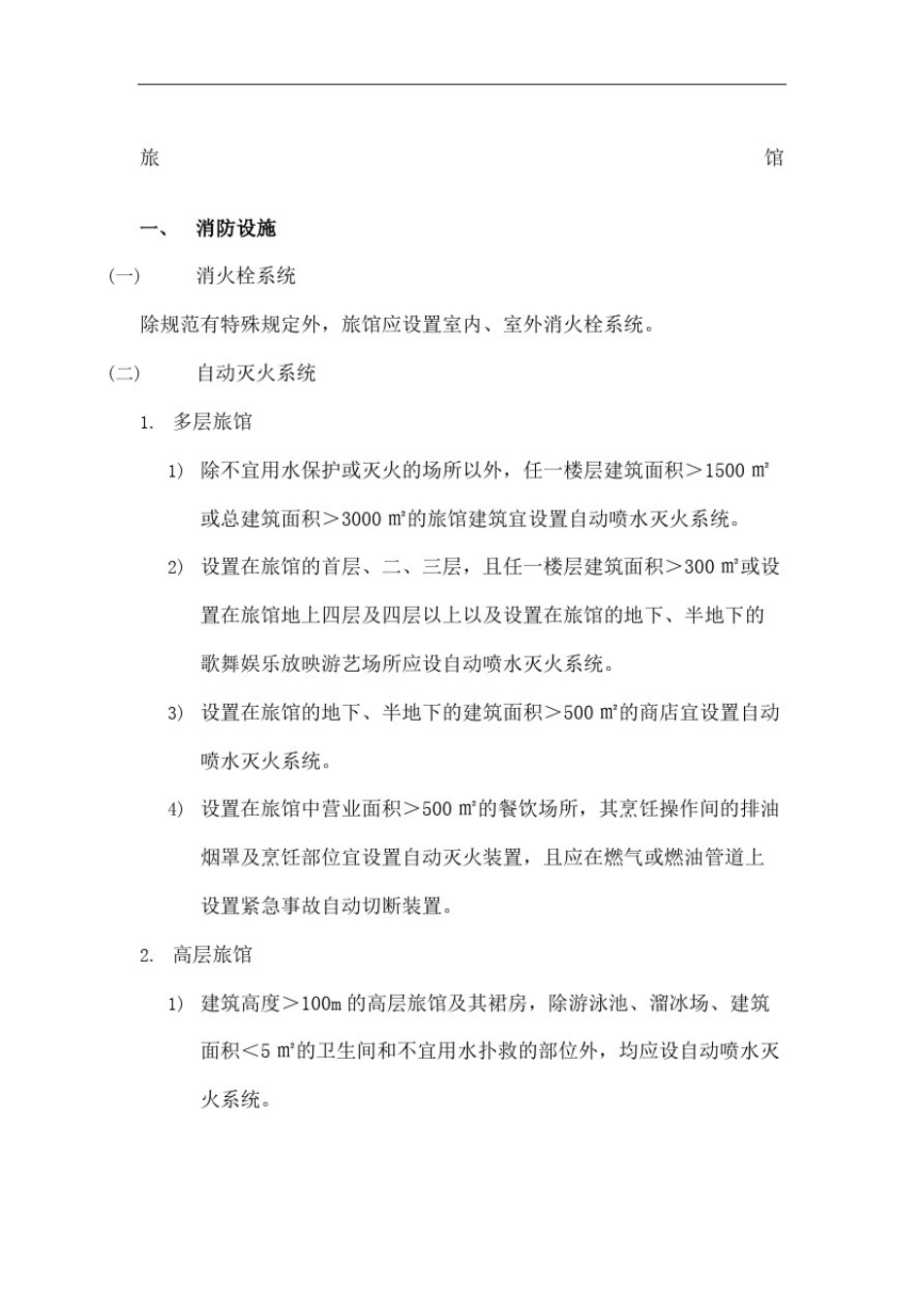 宾馆消防规范_第2页