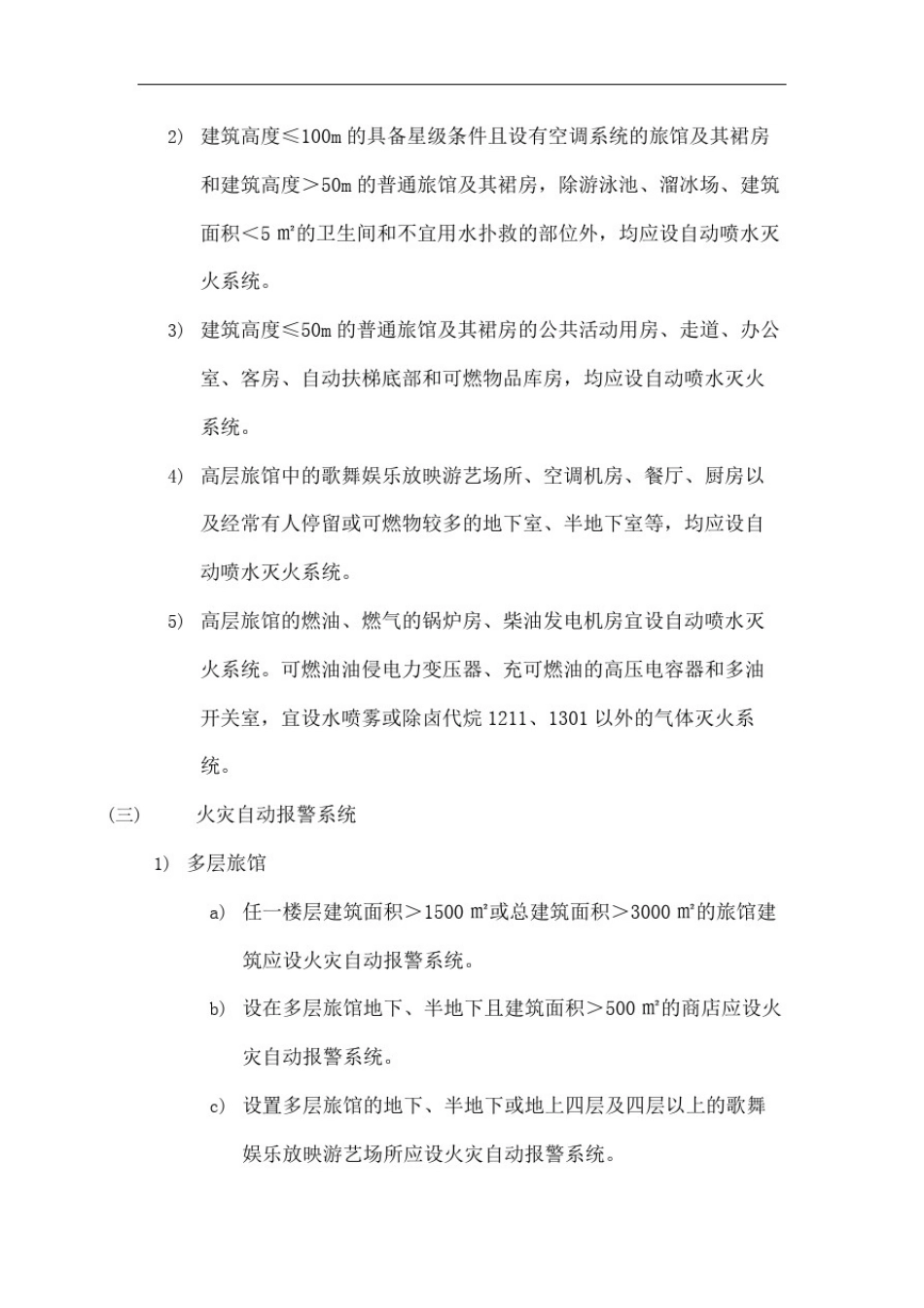 宾馆消防规范_第3页