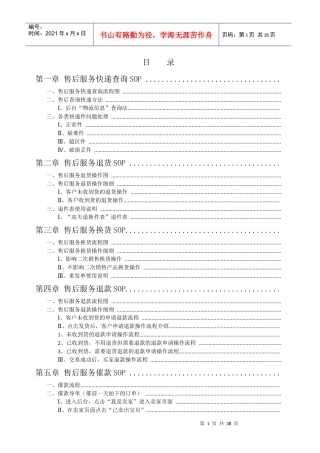 售后服务手册