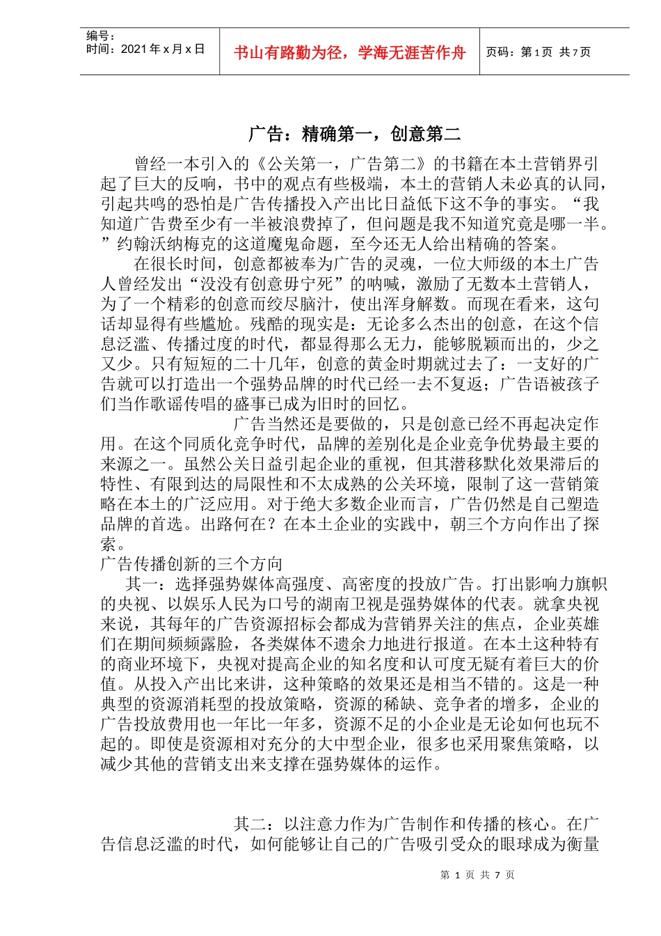 广告精确第一创意第二_第1页