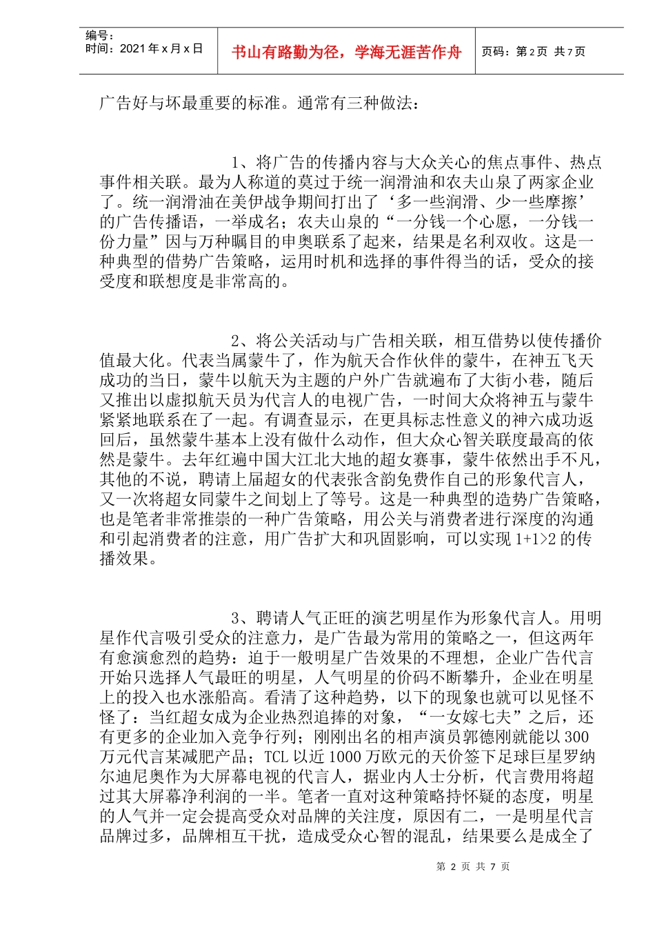 广告精确第一创意第二_第2页