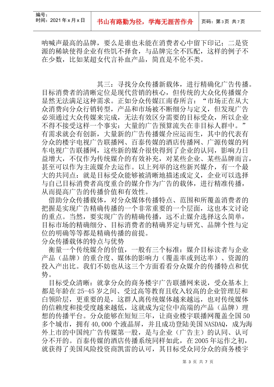 广告精确第一创意第二_第3页