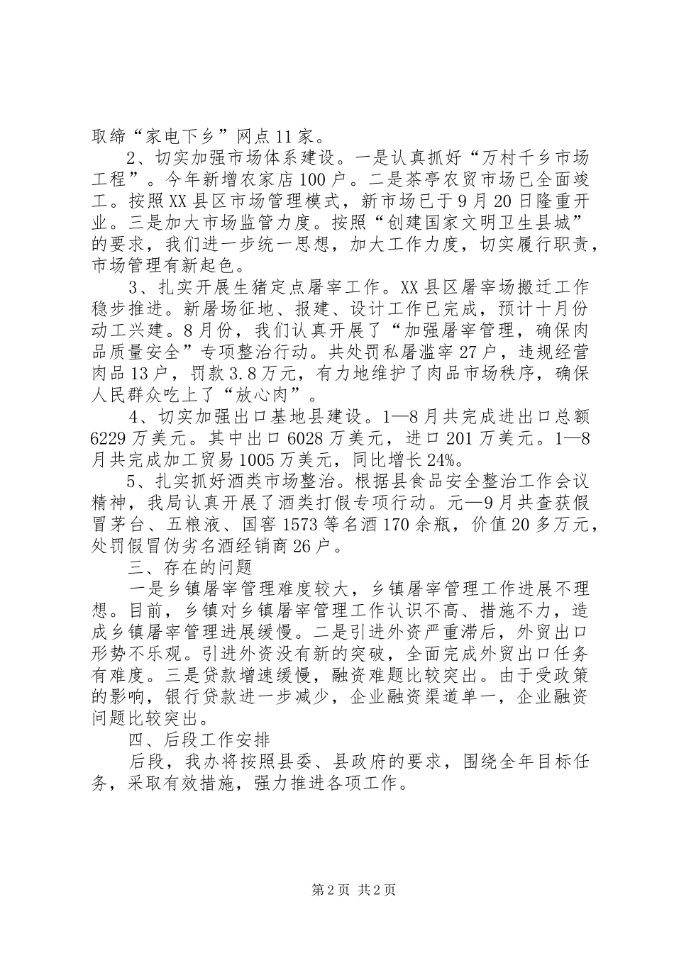 商务局财办个人工作总结范文_第2页