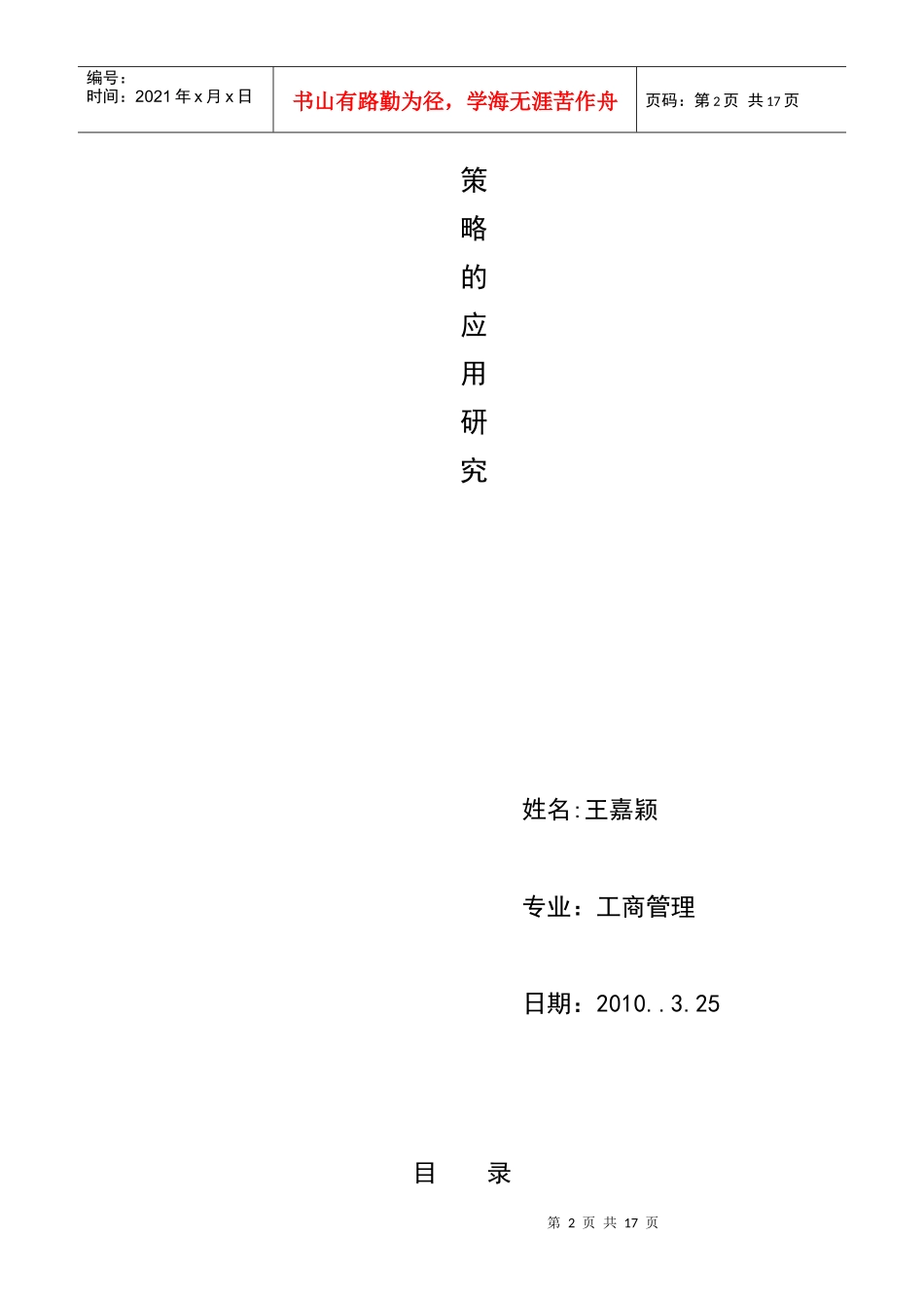 大众汽车营销策略的应用探讨_第2页