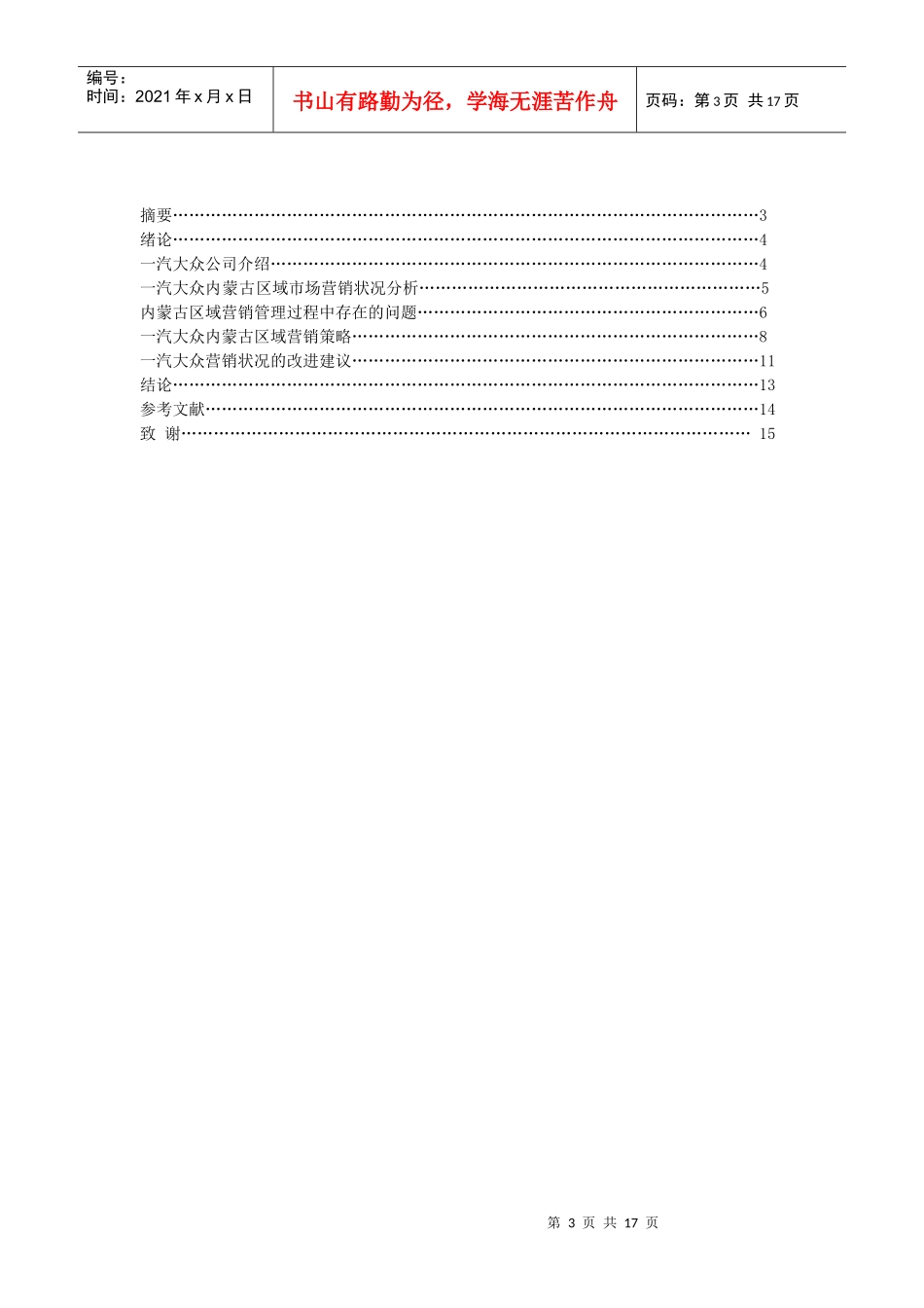 大众汽车营销策略的应用探讨_第3页