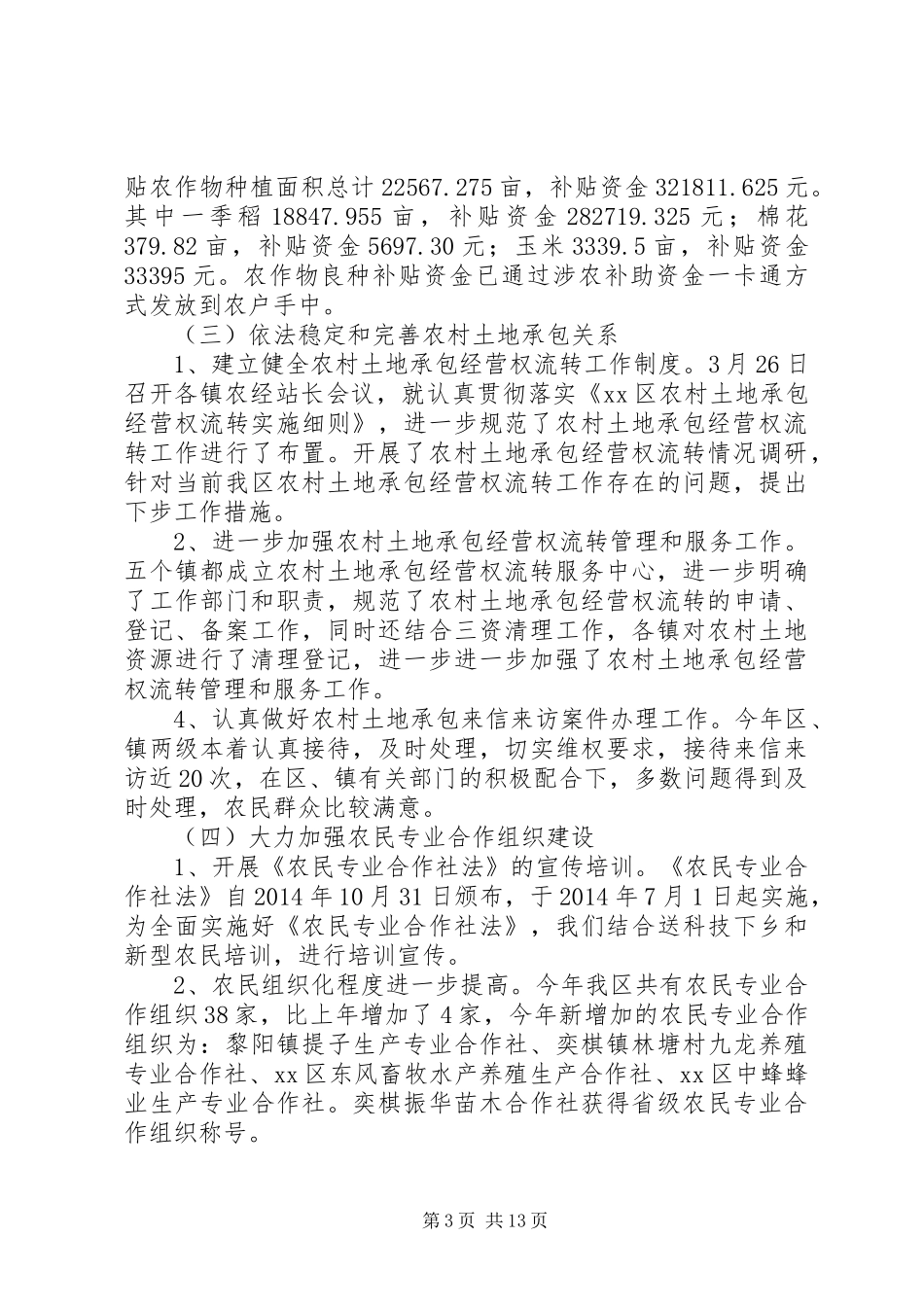 农经个人工作总结(精选多篇)_第3页