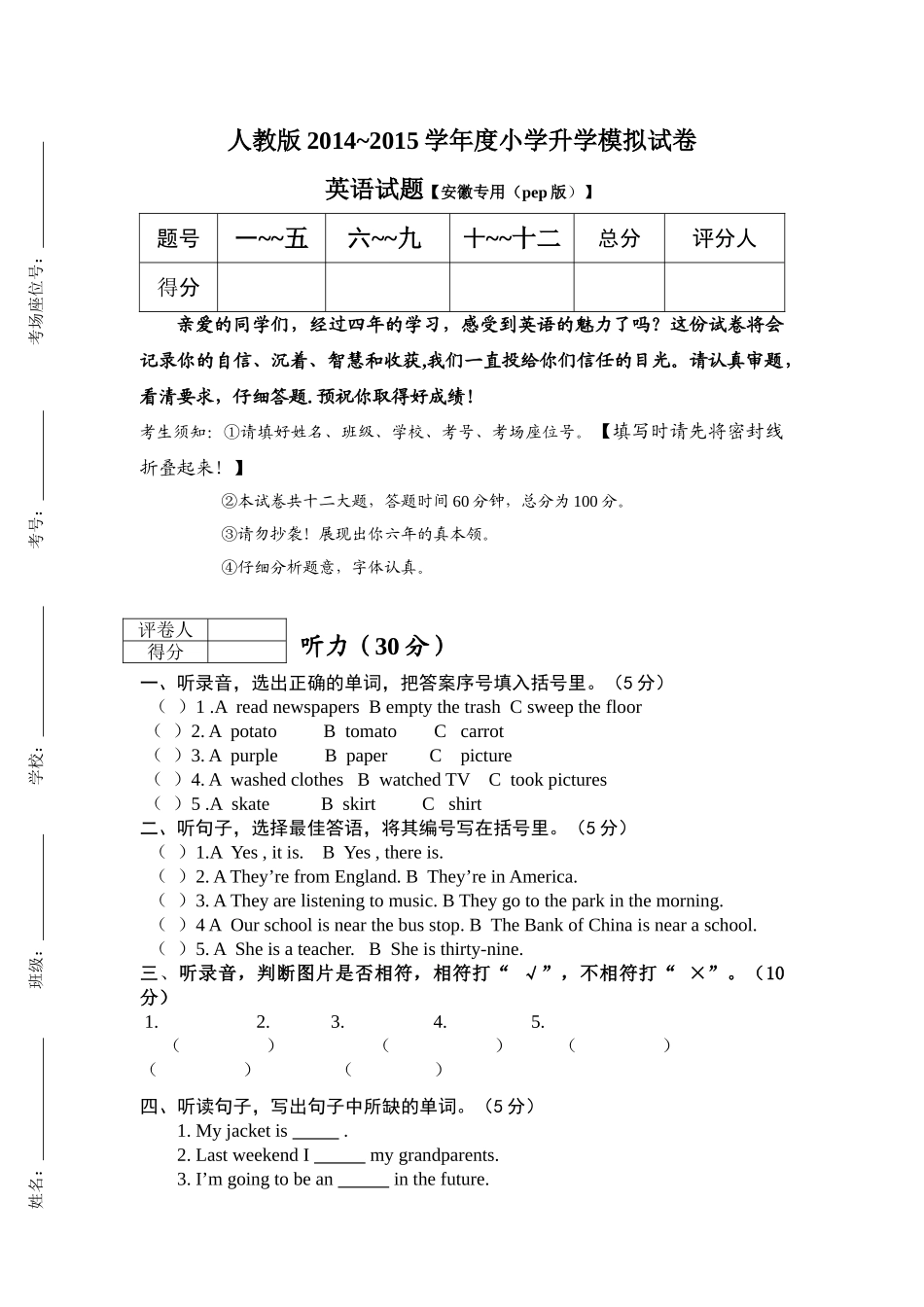 小升初英语模拟试卷2 _第1页