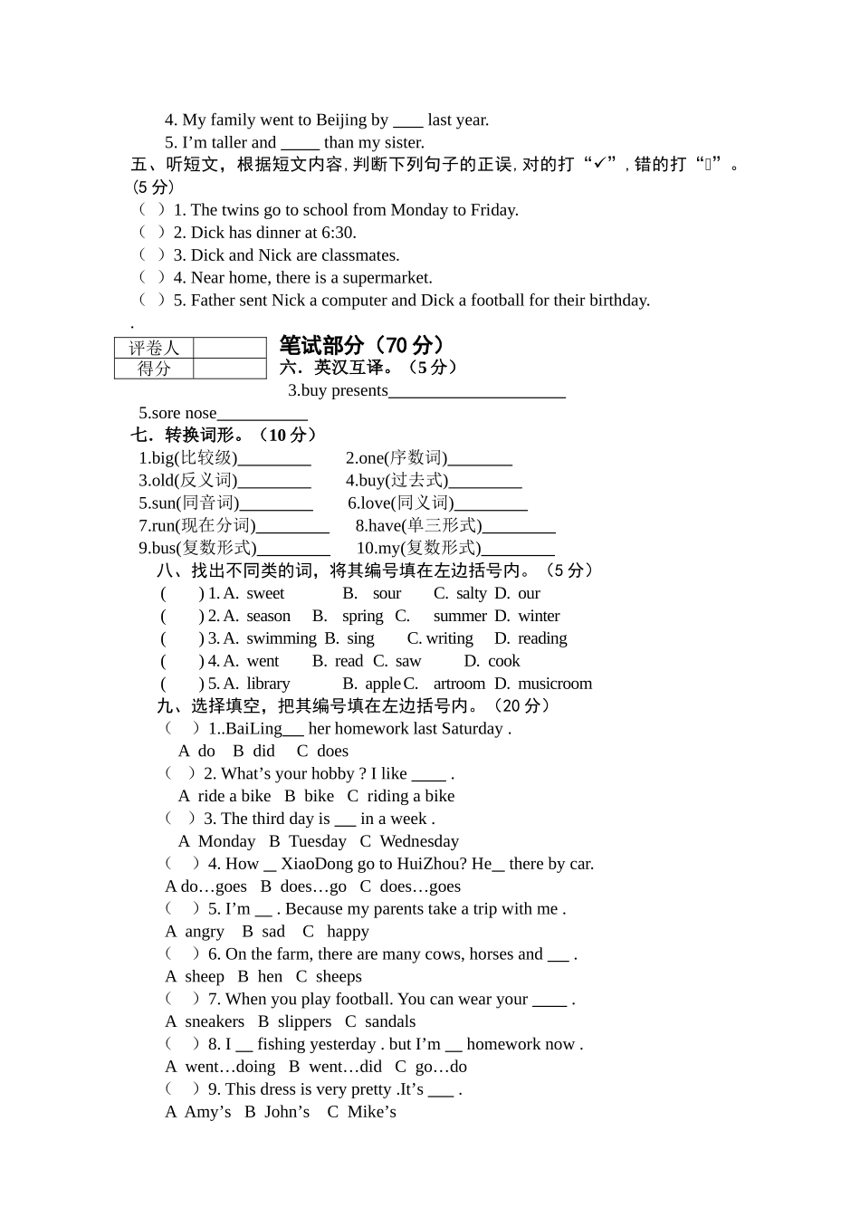 小升初英语模拟试卷2 _第2页