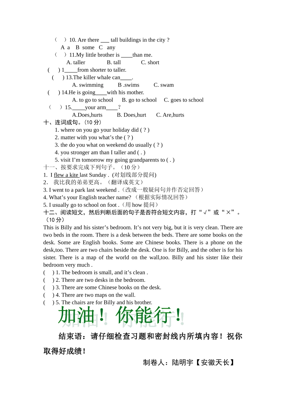 小升初英语模拟试卷2 _第3页