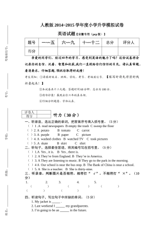 小升初英语模拟试卷2 