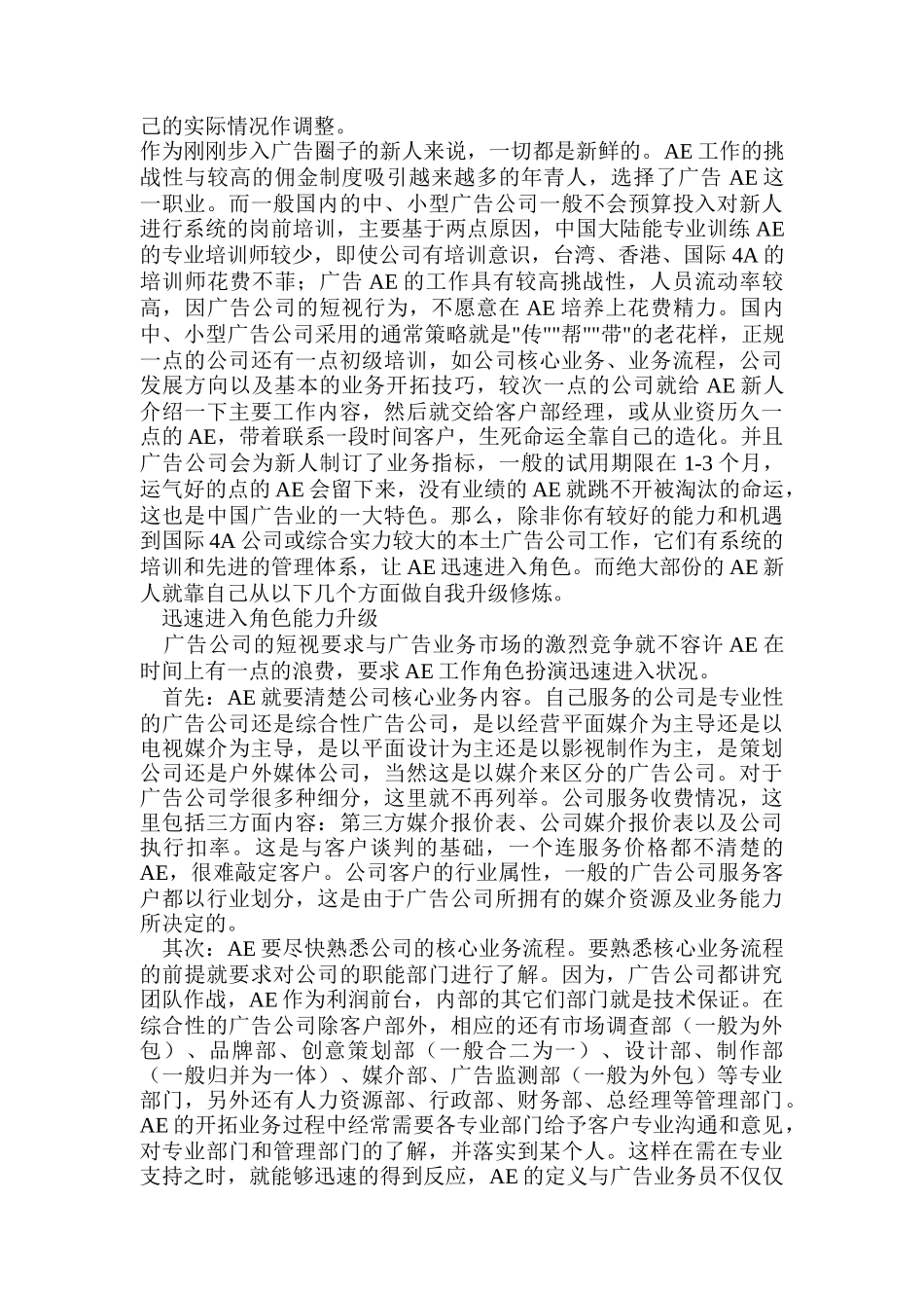 广告公司AE升级系统实战篇_第3页