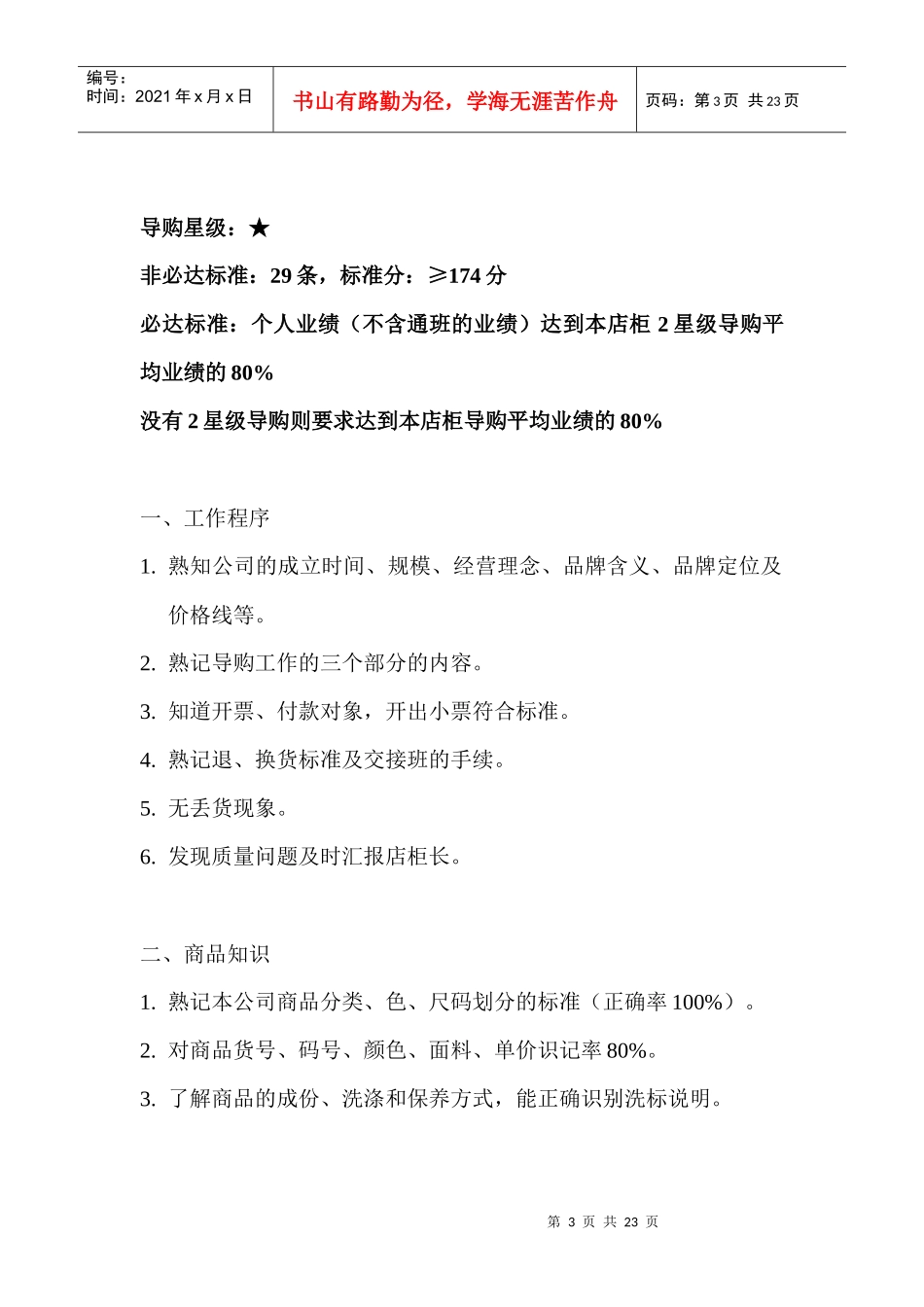 XX服饰有限公司导购星级考核标准_第3页