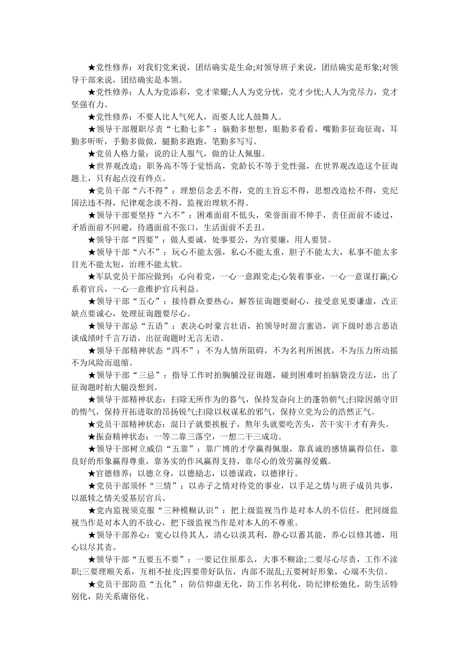写党性修养材料常用短句 _第2页