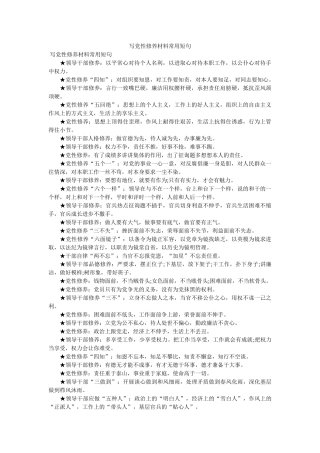 写党性修养材料常用短句 