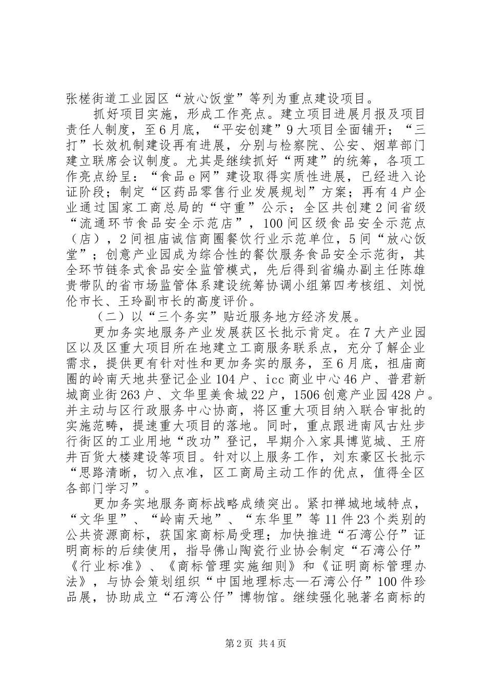 区工商局上半年工作总结_第2页