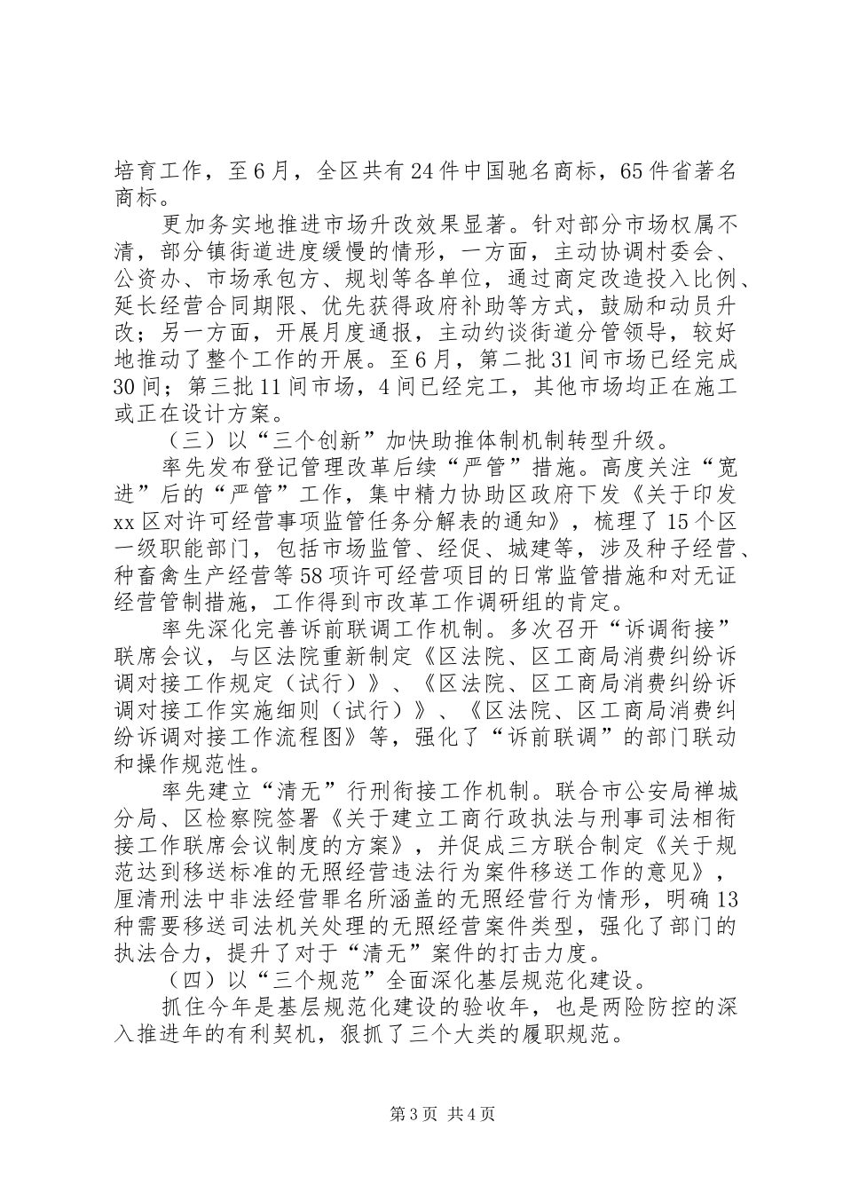 区工商局上半年工作总结_第3页