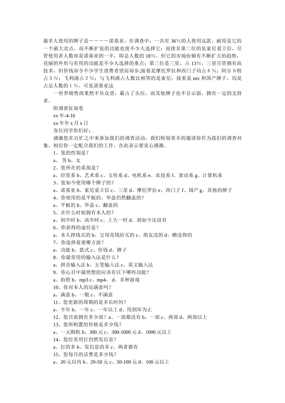 调查报告范文关于本地餐饮业市场调查报告 _第3页