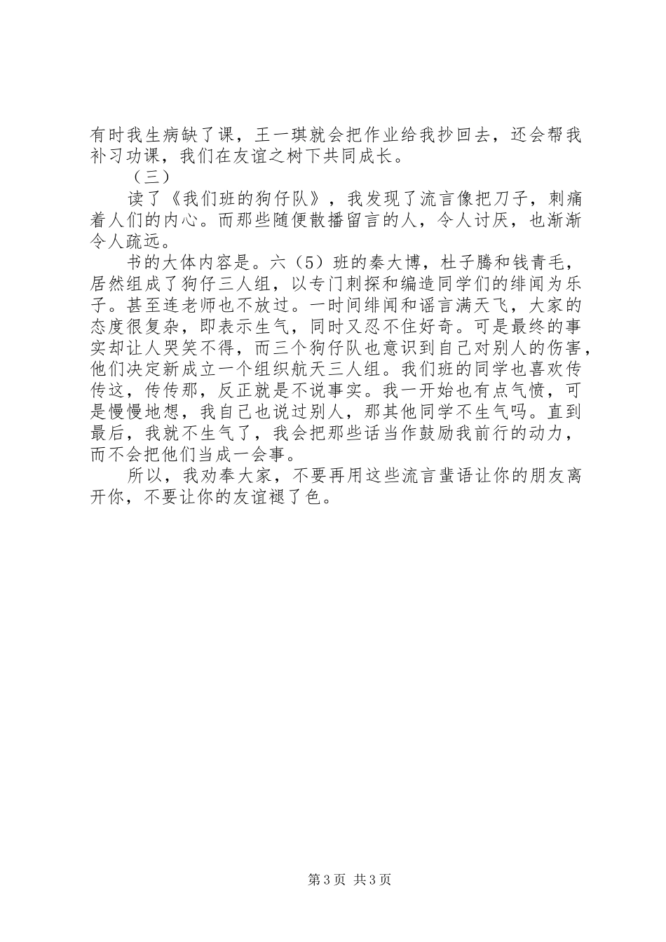 我们班的狗仔队读后感_第3页